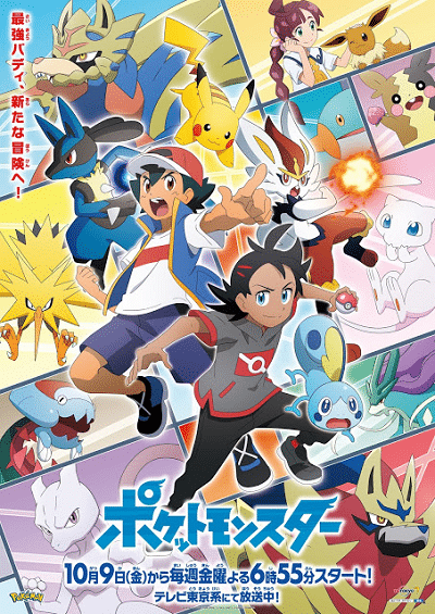 Pocket-Monsters-New-Pokemon-Anime-Series-1